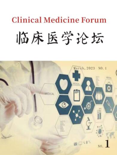 Clinical Medicine Forum（临床医学论坛）