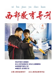 <b style='color:red'>西部</b><b style='color:red'>教育</b>导刊