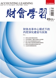 <b style='color:red'>财会</b>学习