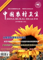 中国农村卫生《2018年20期》