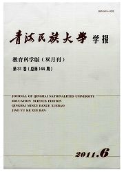 青海民族<b style='color:red'>大学</b>学报：教育科学版