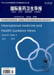 国际医药卫生导报