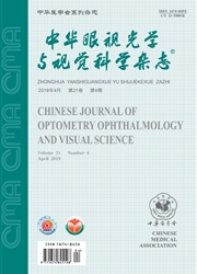中华眼视光学与视觉科学杂志