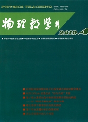 <b style='color:red'>物理</b>教学