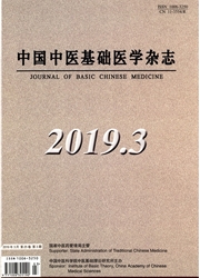 中国中医基础医学杂志