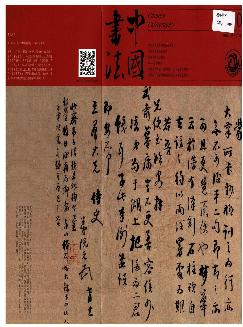 中国书法