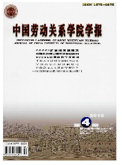 中国劳动关系学院学报