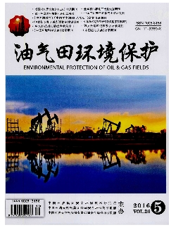 油气田环境保护