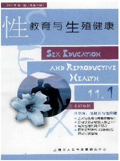 性教育与生殖健康