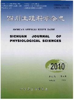 四川生理科学杂志《2010年4期》