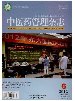 中医药管理杂志