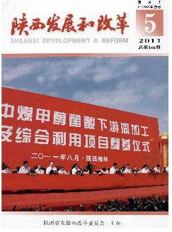 陕西发展和改革