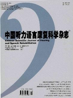 中国听力语言康复科学杂志