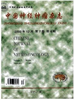 中国神经肿瘤杂志