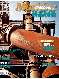 中国机械：装备制造《2018年6期》