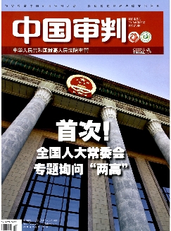 中国审判《2018年20期》